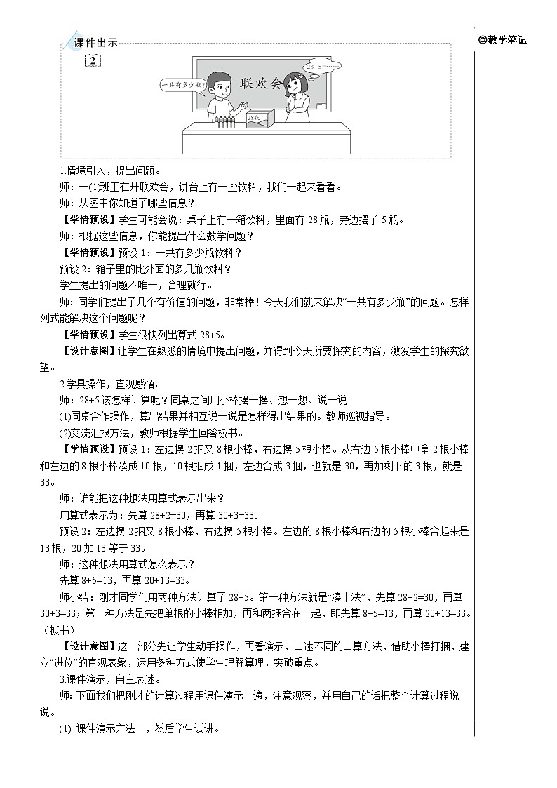第六单元 2.两位数加一位数、整十数 第二课时 两位数加一位数(进位)【教案】02
