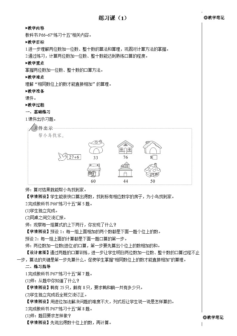 第六单元 2.两位数加一位数、整十数 练习课(1)【教案】01