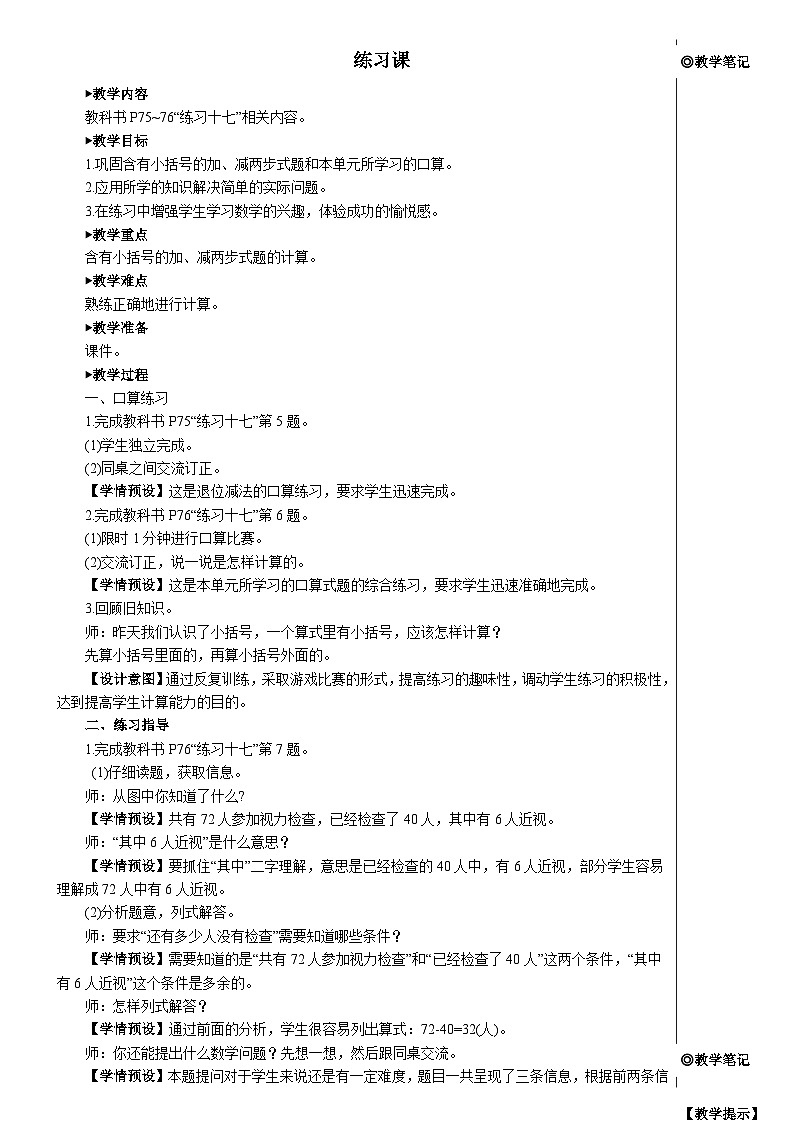 第六单元 3.两位数减一位数、整十数 练习课(第三课时)【教案】01