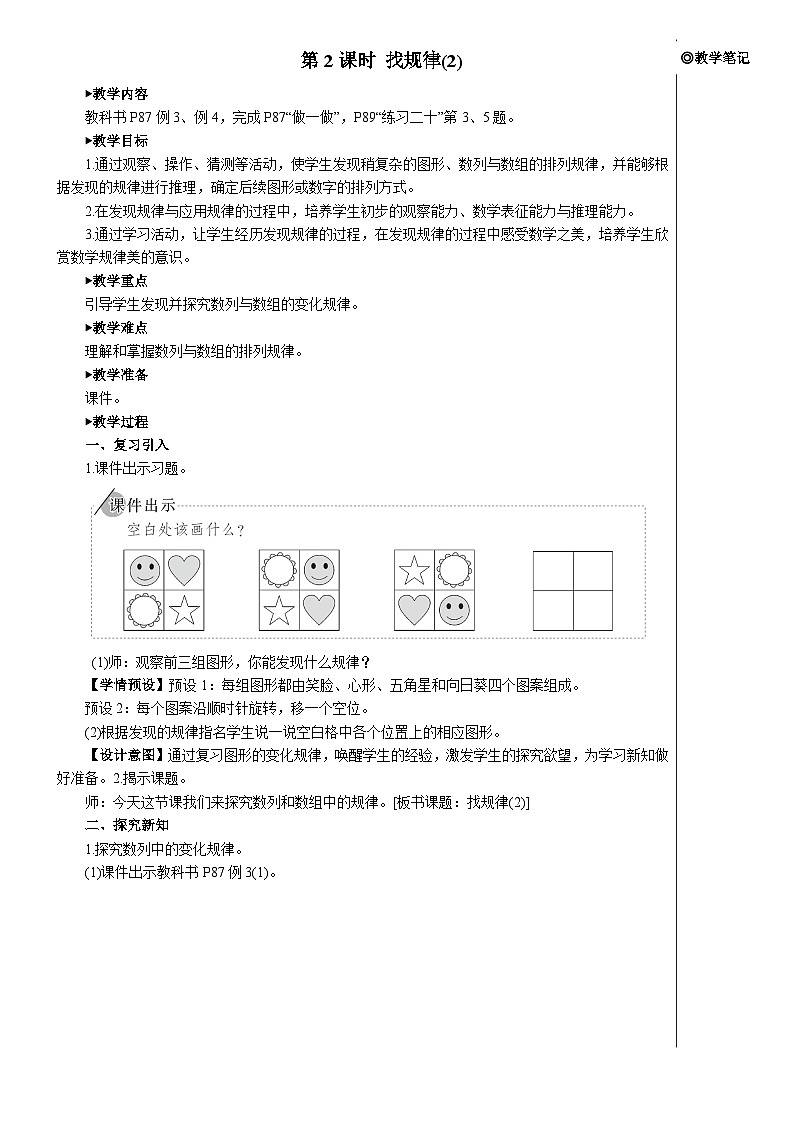 第七单元 第二课时 找规律(2)【教案】01