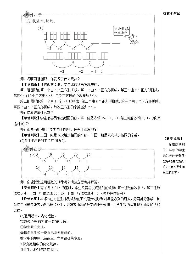 第七单元 第二课时 找规律(2)【教案】02