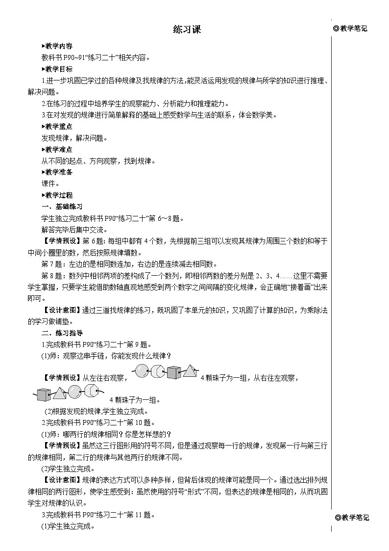 第七单元 练习课 【教案】01