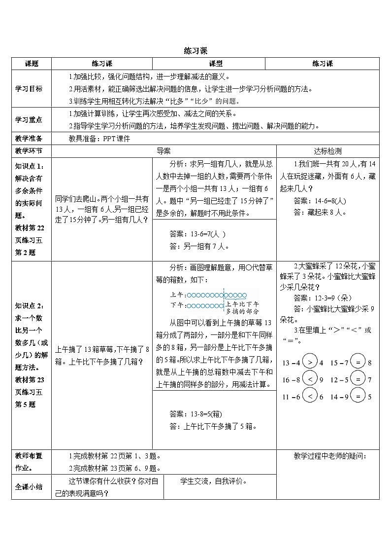 第二单元 练习课(第6-7课导学案01