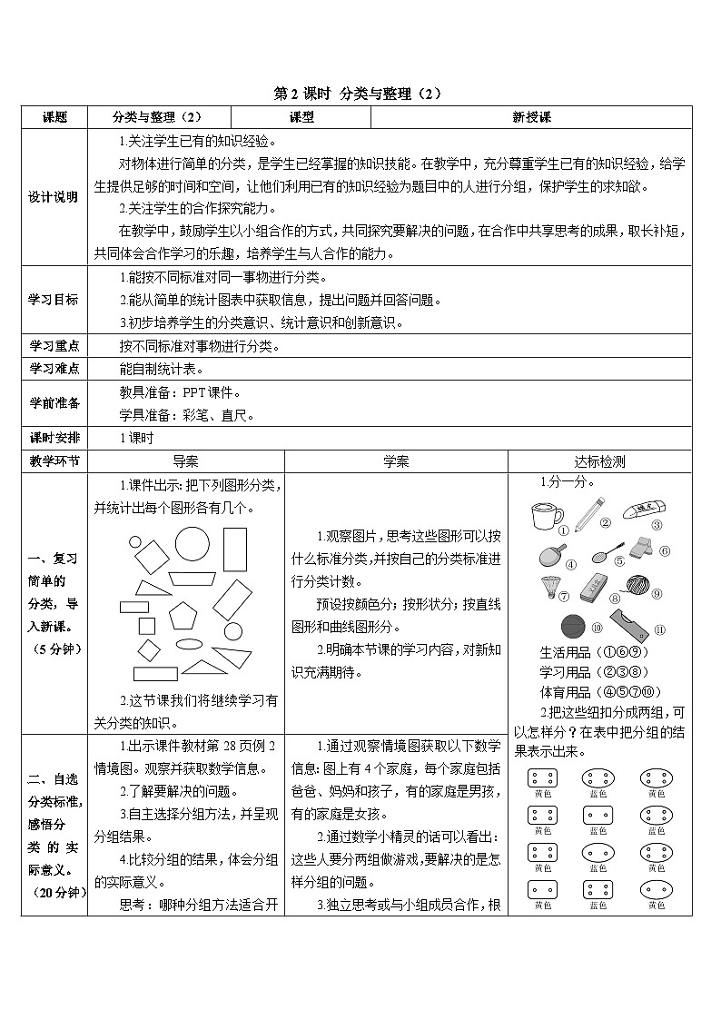 第三单元 第二课时 分类与整理(2)导学案01