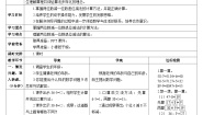人教版一年级下册两位数减一位数、整十数第二课时学案设计
