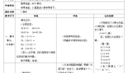 小学数学人教版一年级下册两位数减一位数、整十数导学案
