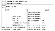 人教版一年级下册整理和复习导学案