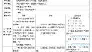人教版一年级下册7. 找规律第三课时导学案