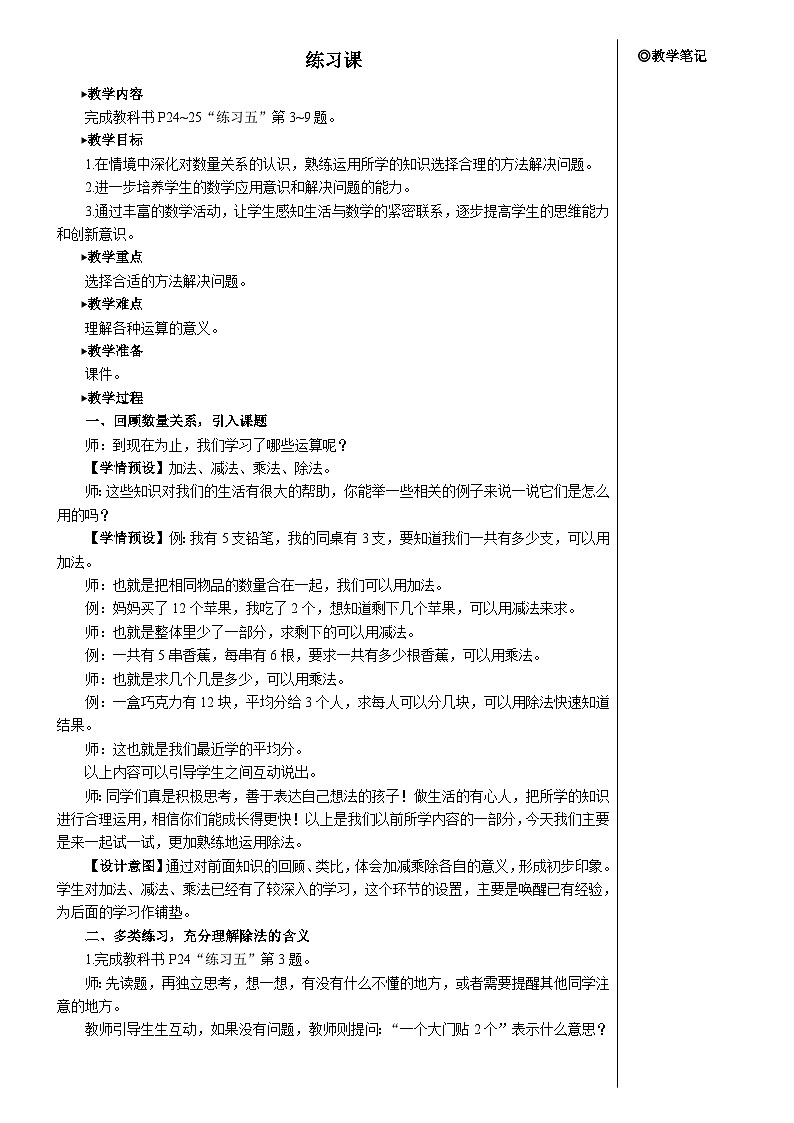 第二单元 2.用2-6的乘法口诀求商 练习课【教案】第1页