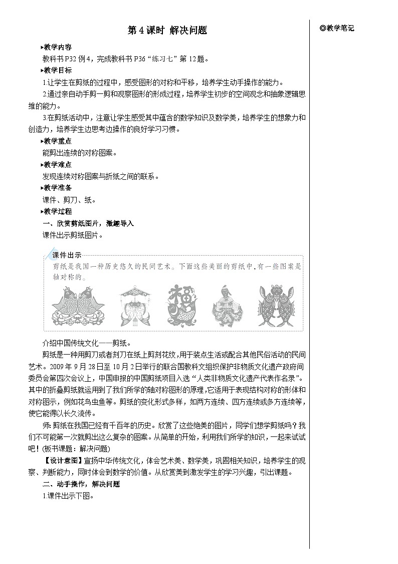第三单元 第四课时 解决问题【教案】第1页