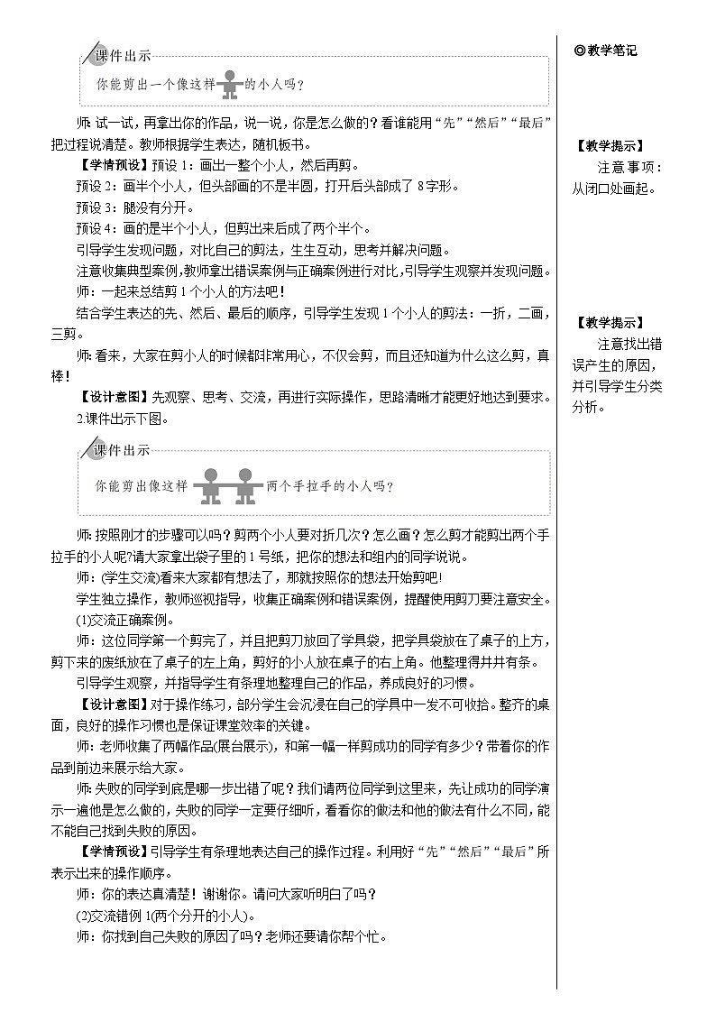 第三单元 第四课时 解决问题【教案】第2页