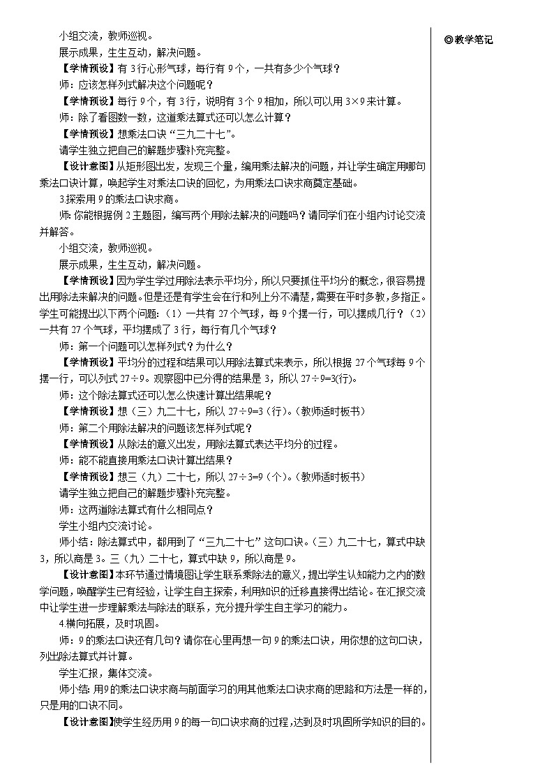 第四单元 第二课时 用9的乘法口诀求商【教案】第2页