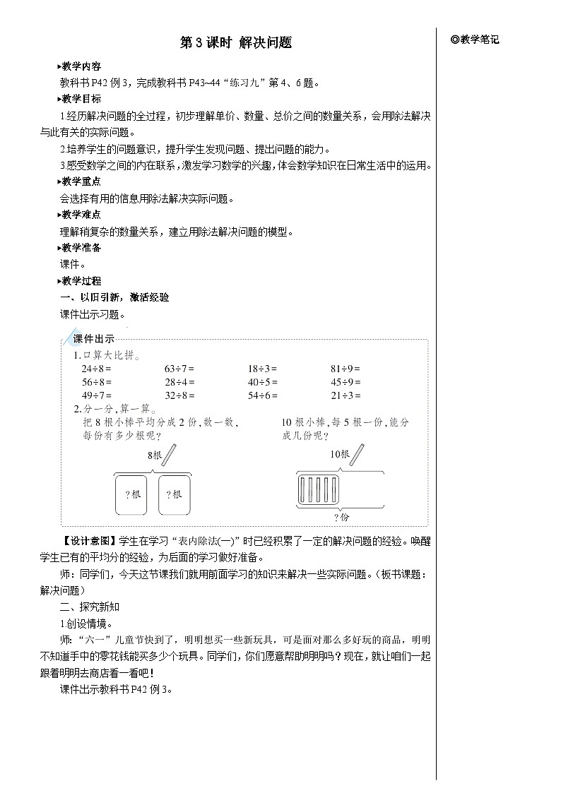 第四单元 第三课时 解决问题【教案】第1页