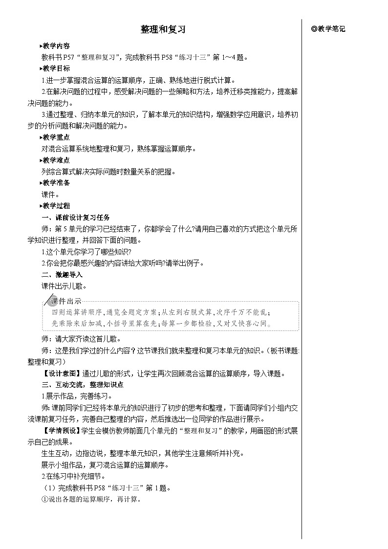 第五单元 整理和复习【教案】第1页