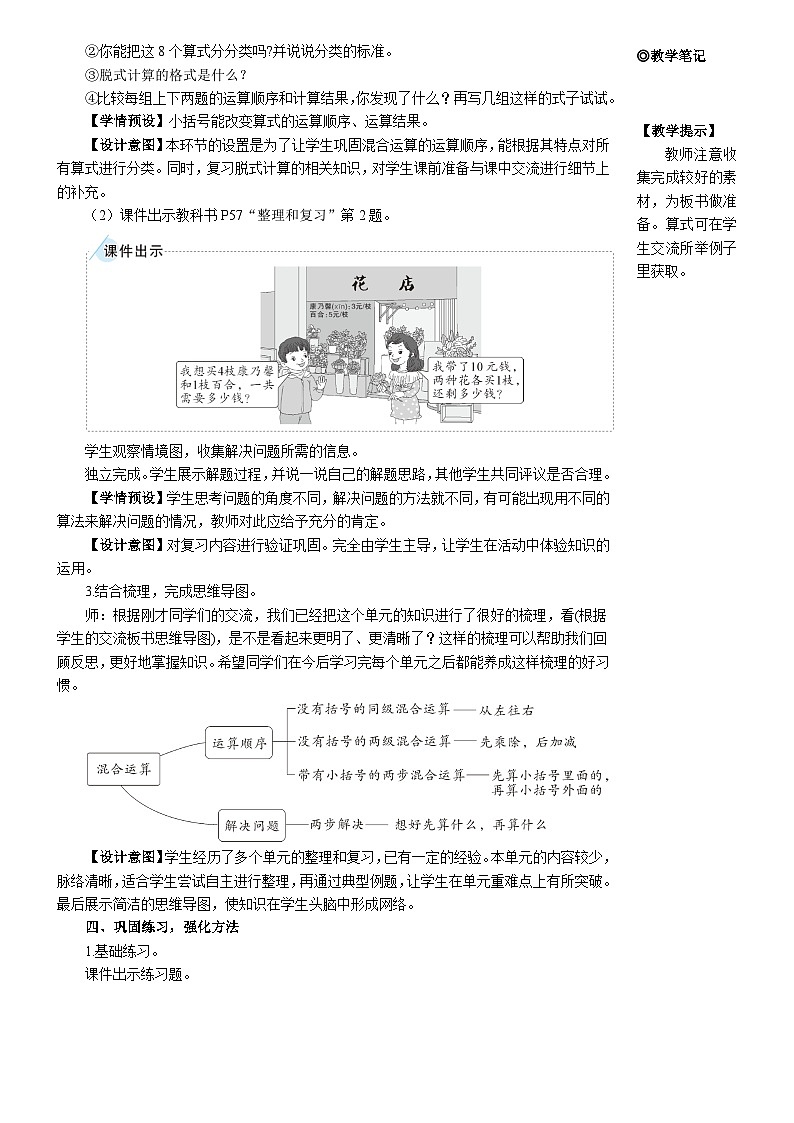 第五单元 整理和复习【教案】第2页