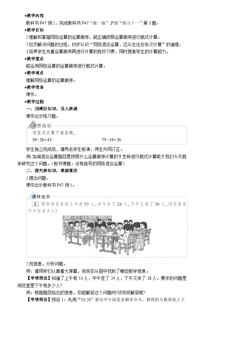 第五单元 第一课时 没有括号的同级混合运算【教案】02