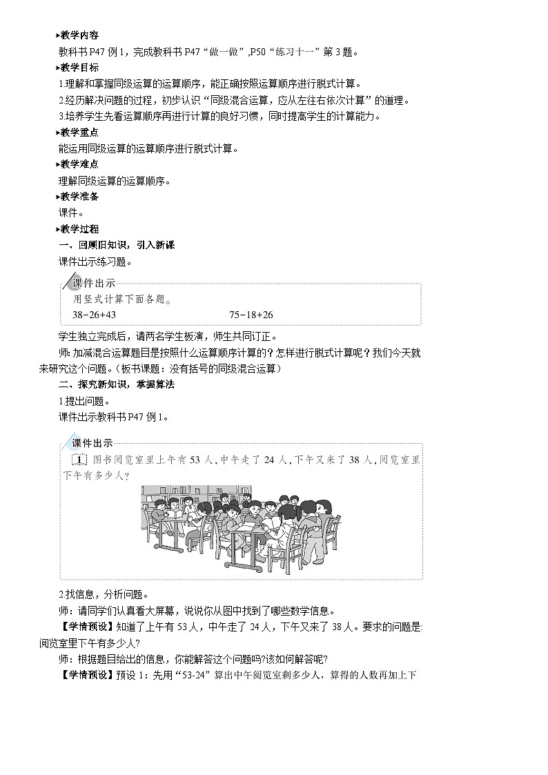 第五单元 第一课时 没有括号的同级混合运算【教案】02