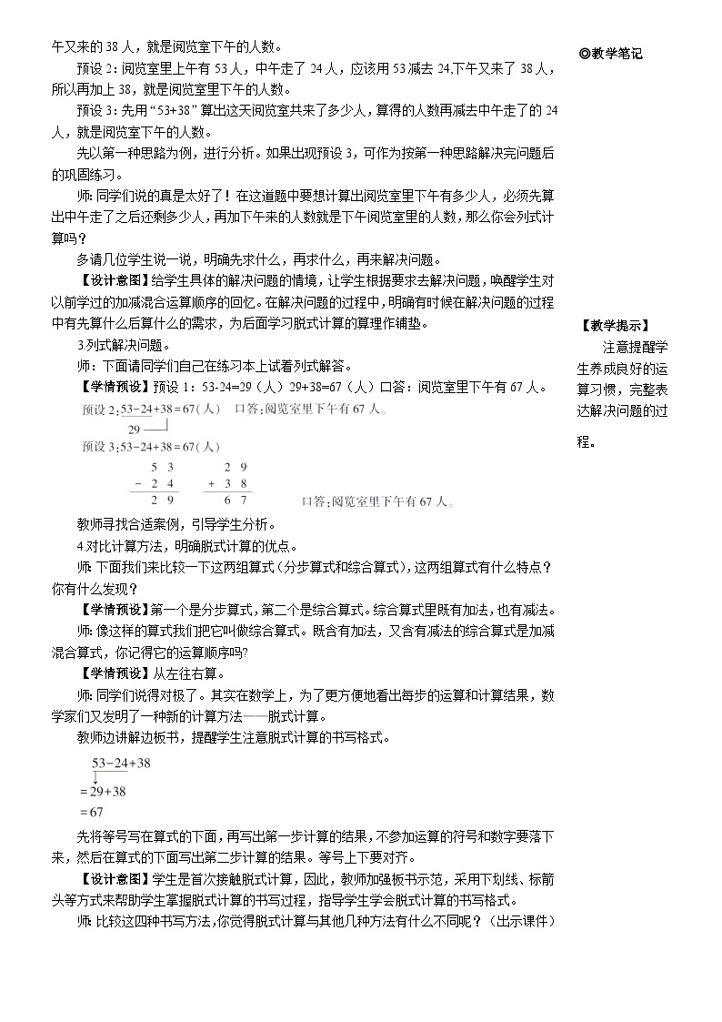 第五单元 第一课时 没有括号的同级混合运算【教案】03