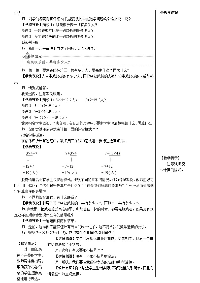 第五单元 第二课时 没有括号的两级混合运算【教案】第2页