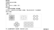数学二年级下册*小小设计师教案
