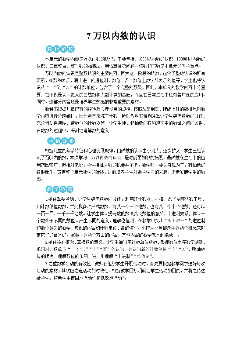 第七单元 第一课时 1000以内数的认识(1)【教案】01