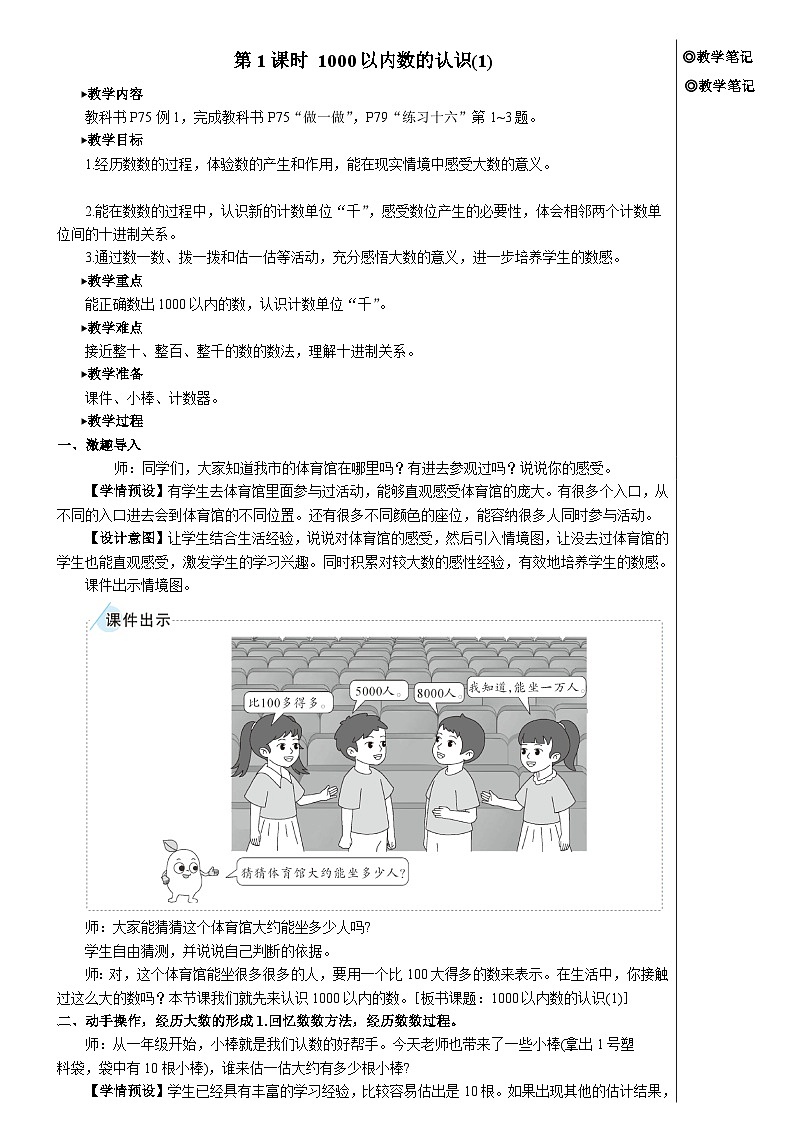 第七单元 第一课时 1000以内数的认识(1)【教案】02