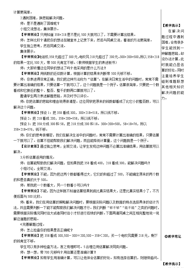 第七单元 第十课时 用估算的策略解决问题【教案】02