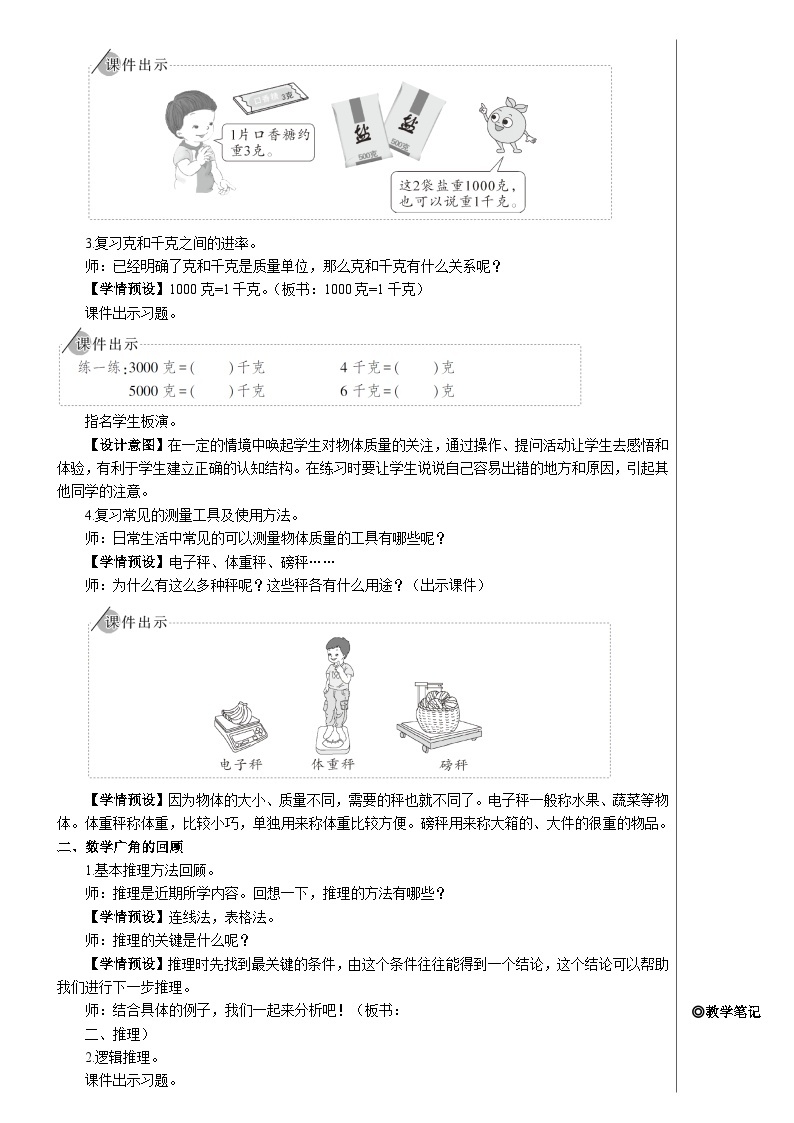 第十单元 第四课时 克和千克、数学广角——推理【教案】02