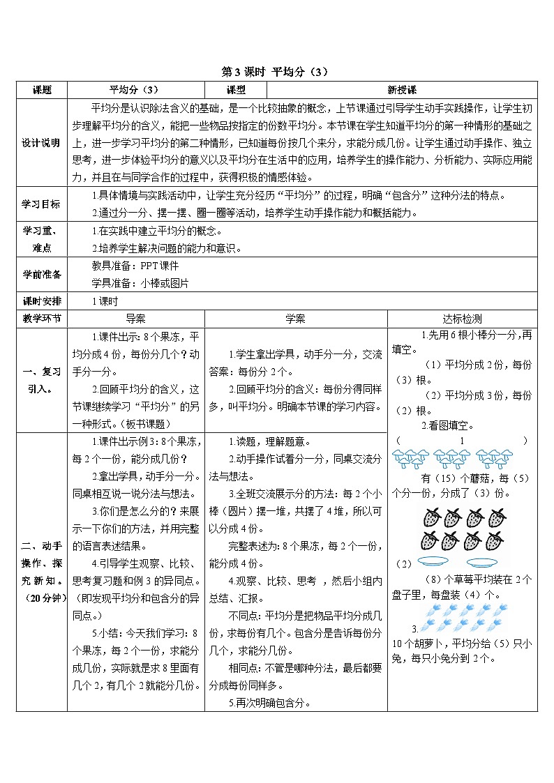 第二单元 1.除法的初步认识 第三课时 平均分(3)导学案01