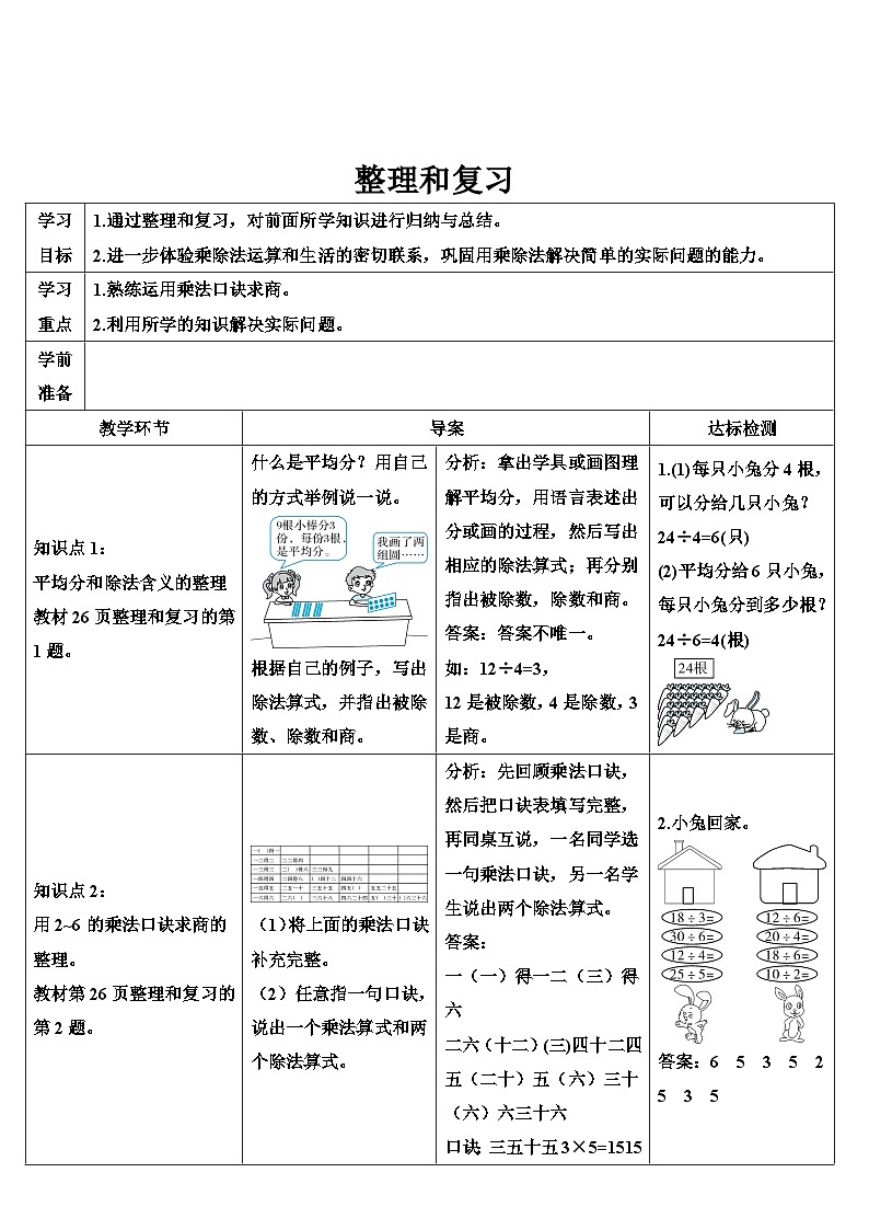 第二单元 整理和复习 导学案01