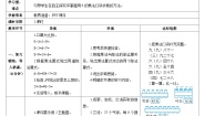 小学数学人教版二年级下册表内除法（二）第二课时导学案