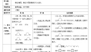 小学数学人教版二年级下册10000以内数的认识学案设计
