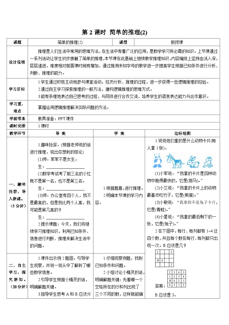 第九单元 第二课时 简单的推理（2）导学案01