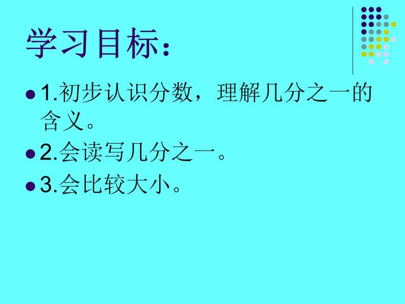 《分数的初步认识》（课件）-三年级上册数学人教版08