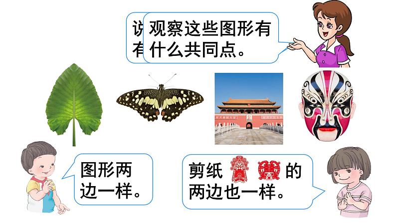 第二单元 对称《1.轴对称图形》(课件)-三年级下册数学青岛版第2页