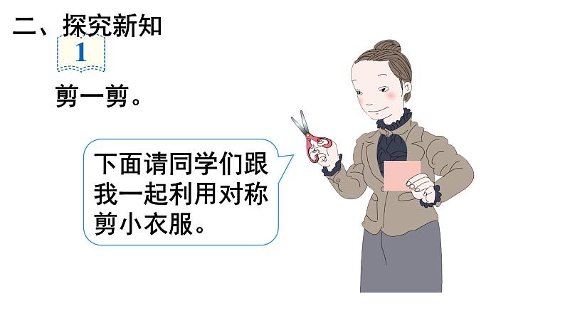 第二单元 对称《1.轴对称图形》(课件)-三年级下册数学青岛版第3页