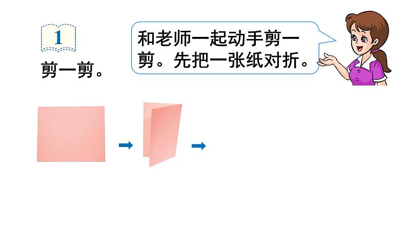 第二单元 对称《1.轴对称图形》(课件)-三年级下册数学青岛版第4页