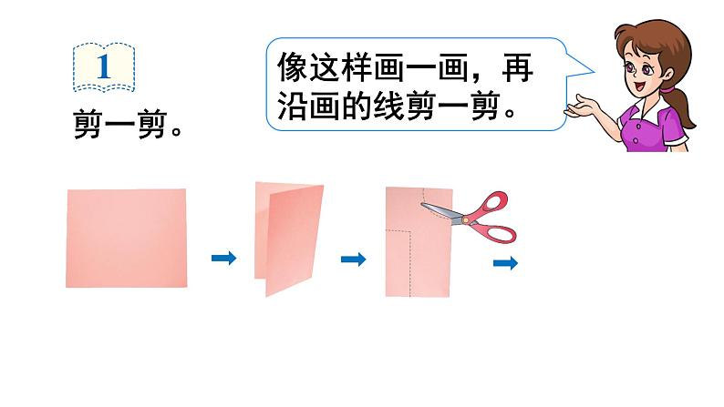 第二单元 对称《1.轴对称图形》(课件)-三年级下册数学青岛版第5页