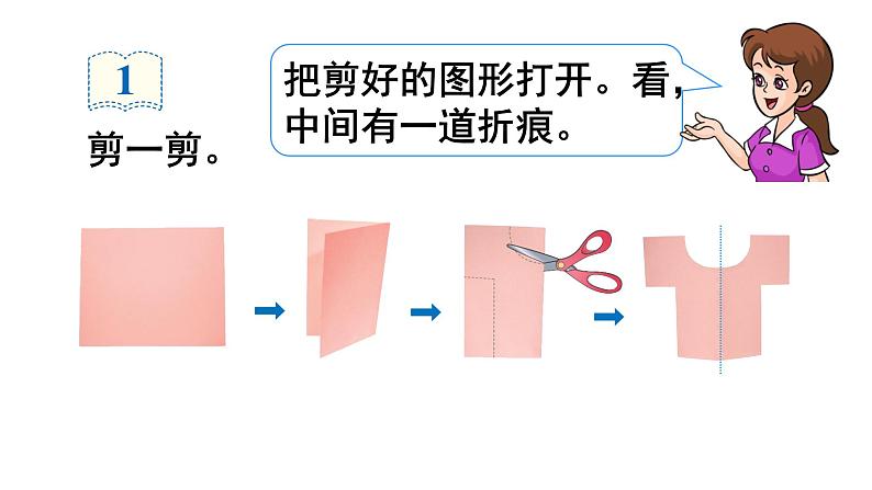第二单元 对称《1.轴对称图形》(课件)-三年级下册数学青岛版第6页