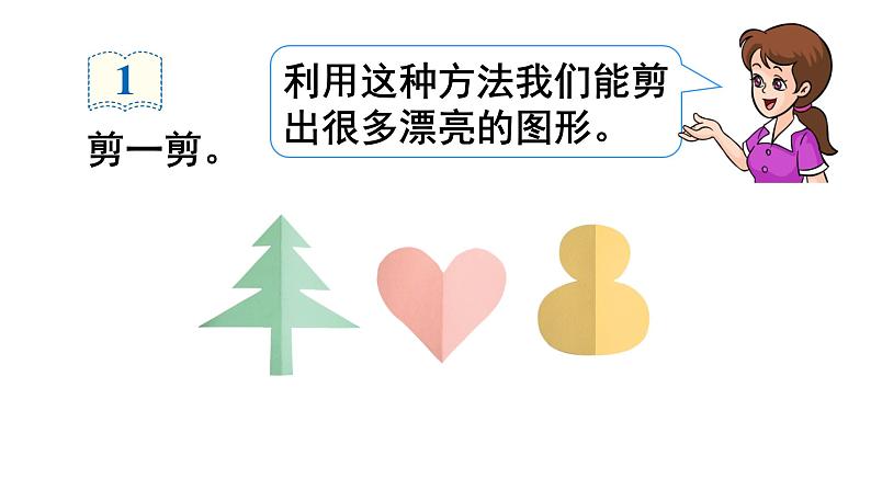 第二单元 对称《1.轴对称图形》(课件)-三年级下册数学青岛版第7页