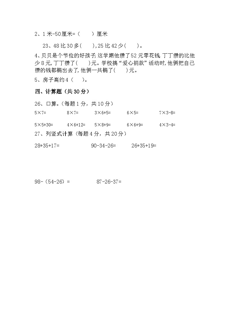 二年级上册2023-2024学年人教版二年级第一学期数学期末测试题第2页