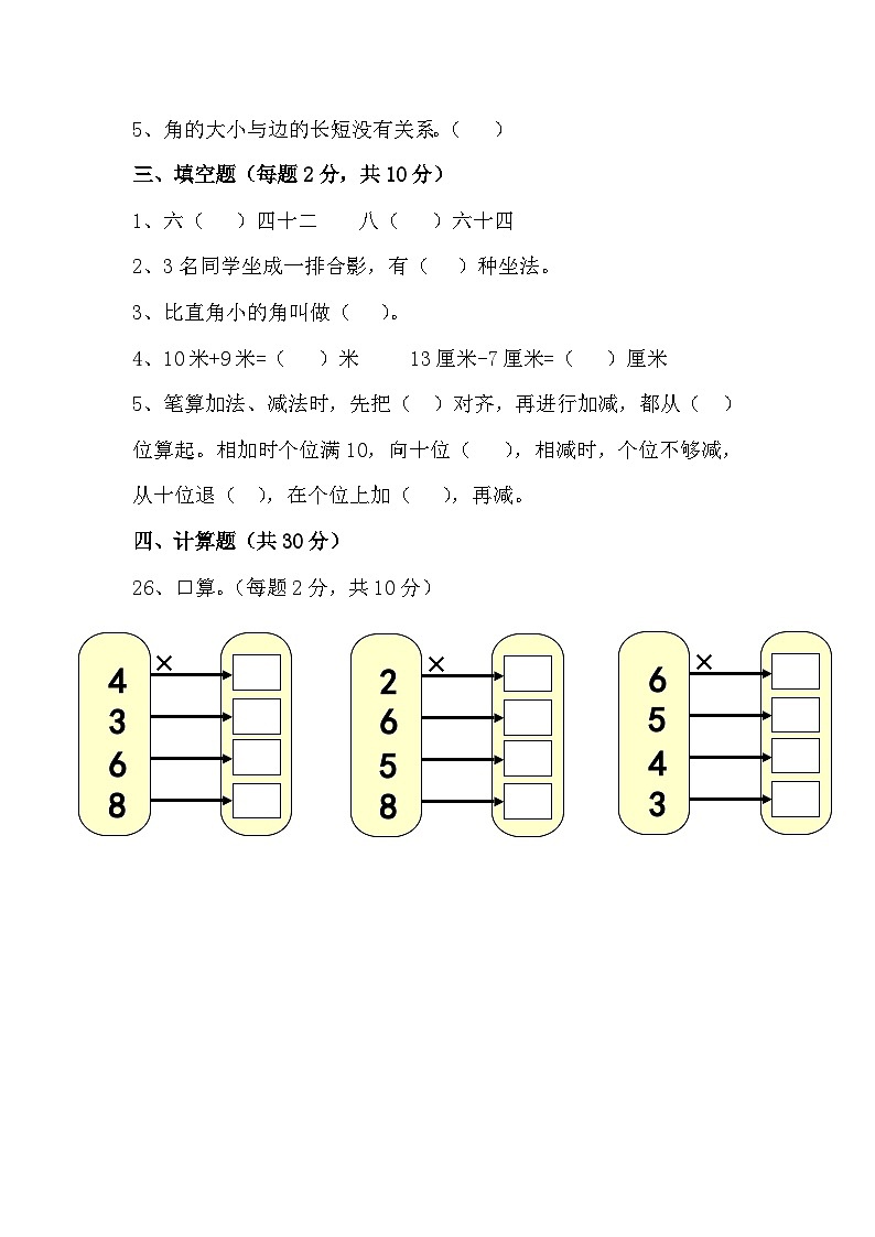 陕西省安康市岚皋县二年级上册第一学期2023-2024学年人教版二年级数学期末测试题第2页