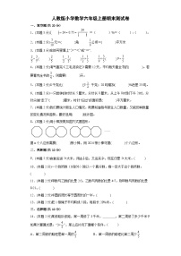 人教版小学数学六年级上册期末测试卷