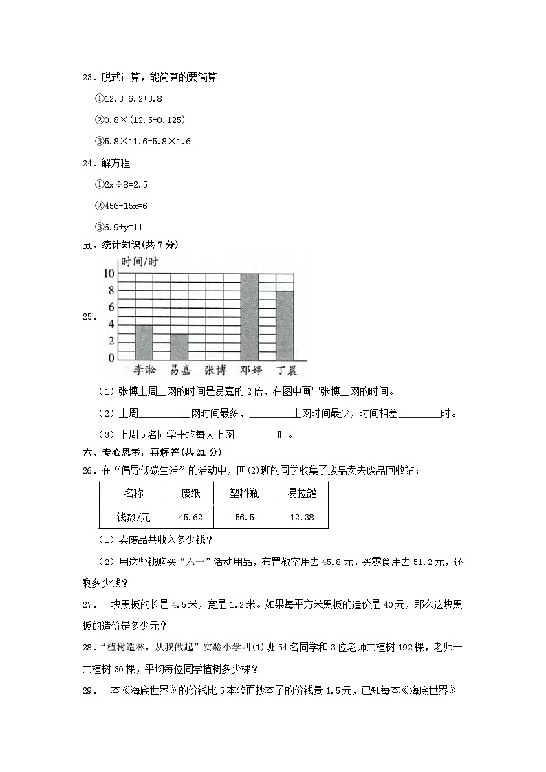 2022-2023学年广东省揭阳市惠来县四年级下学期期末数学真题及答案第3页