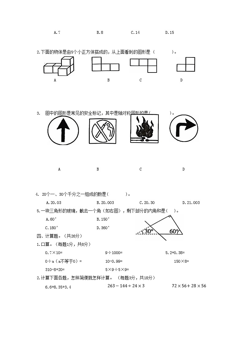 2022-2023学年湖南省永州市江华县四年级下学期期末数学真题及答案第2页