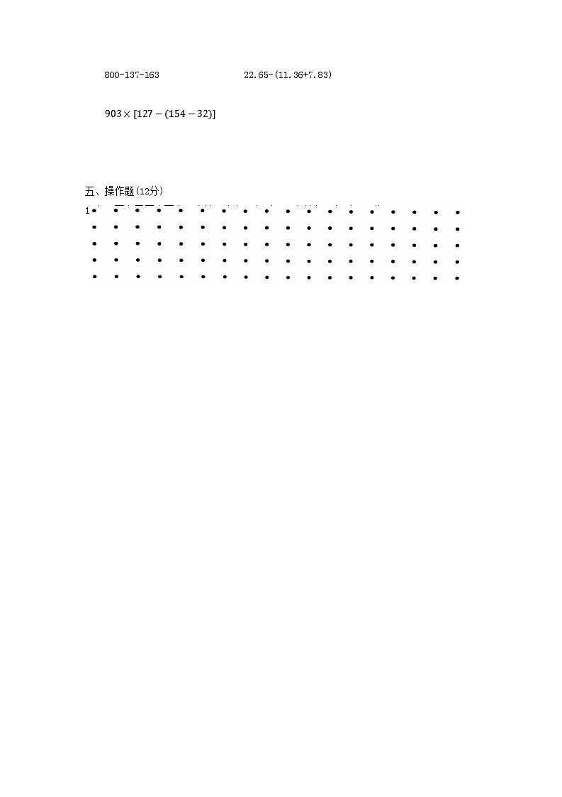 2022-2023学年湖南省永州市江华县四年级下学期期末数学真题及答案第3页