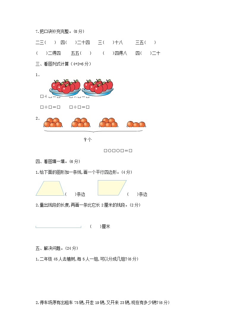 2022-2023学年江苏省南通市如皋市二年级上学期数学期末试题及答案第2页