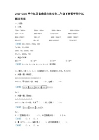 2019-2020学年江苏省南通市海安市二年级下册数学期中试题及答案