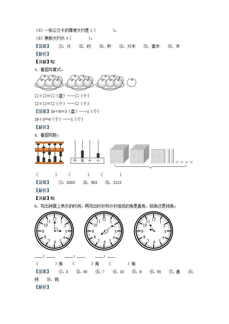 2020-2021学年江苏省苏州市昆山市二年级下册数学期末试题及答案02