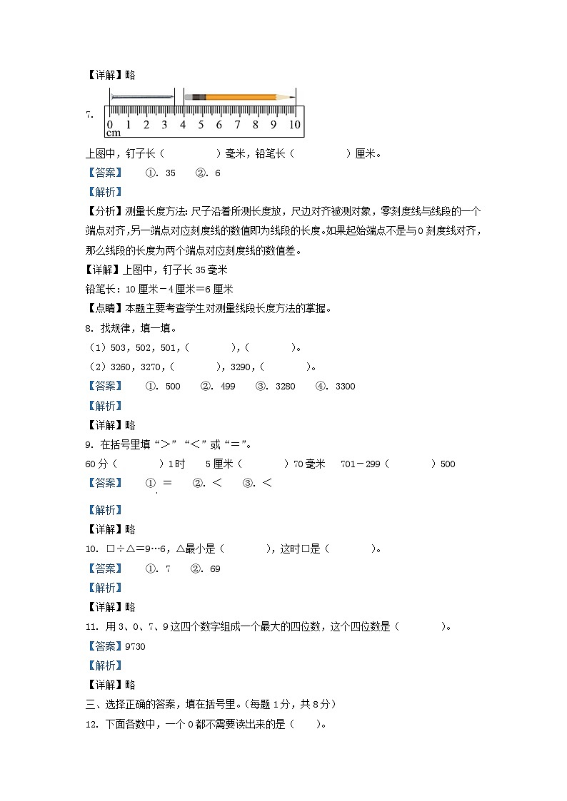 2020-2021学年江苏省苏州市昆山市二年级下册数学期末试题及答案03